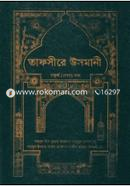 Tafsire Usmani (4th part) image