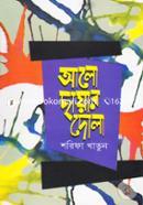 Alo Chayar Dola image