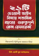 21ti Dewani Ain Bishoye Shotadhik Bochorer Gurutopurno Case Reference image