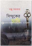 Sinduker Chabi image