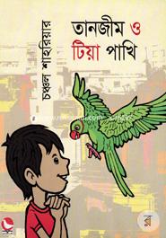 Tanzim O Tia Pakhi image