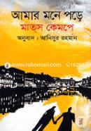 Amar Mone Pore (I Remember) image