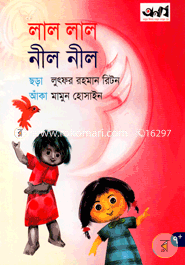 লাল লাল নীল নীল image
