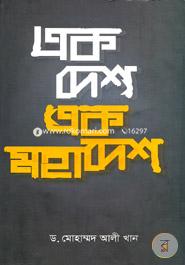 Ek Desh Ek Mahadesh image