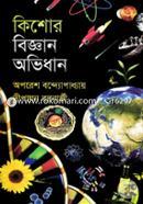 Kishor Biggan Ovidhan image