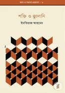 শক্তি ও জ্বালানি image