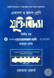 Juktibidda-2nd Paper(Class XI-XII)(White) image