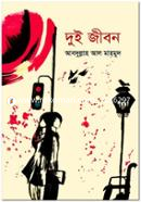 Dui Jibon image