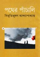 Pother Pachali image