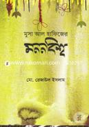 Musa Al Hafijer Mononbishwo image