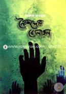 Noishobder Kolahol image