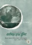 Sahabider Chokhe Dunia (translation of Kitab Az Zuhd) image