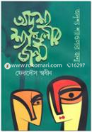 Odrishyo Shayolar Jonmo image