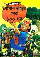 Gopal Varer sera 100 Golpo image