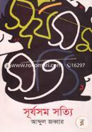 Surjosomo Sotti image