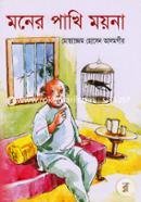 Moner Pakhi Moyna image