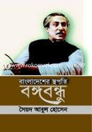 Bangladesher Sthopoti Bangabandhu image
