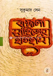Bangla Sahidtor Itihas - 2nd part image