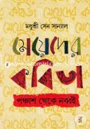Meyeder Kobita (Ponchash Theke Nobboi) image