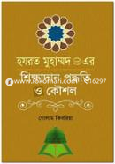 Hojrot Muhammod (sh.) er Shikkhadan Poddhoti o Koushol image