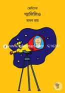 Chotoder Galileo image