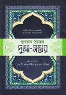 Quran-Sunnahor Dua-Somvar image