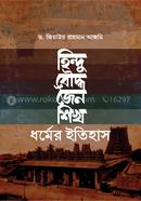 হিন্দু, বৌদ্ধ, জৈন, শিখ ধর্মের ইতিহাস image