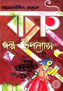 Bachai Golpo Uponnas image