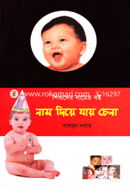 Nam Deya Jai Cena image