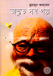 অদ্ভুত সব গল্প image
