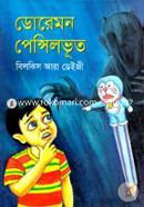 Doremon Pencil Voot image