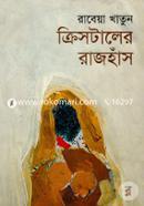 Cristaler Rajhas image