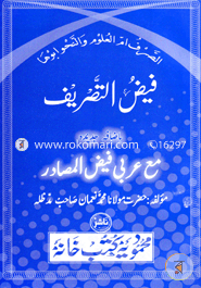 Fijul Tasrif Beijfatu Jadid Maa Arbi Fijul Masdar image