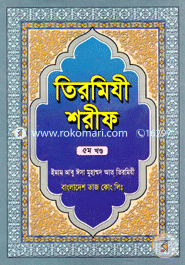 Tirmizi Shorif 5th Part image