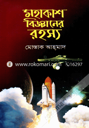 Mohakash Bigganer Rohoshho image