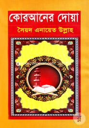 Quraner Doya image
