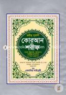 Sohiho Nurani Quran Sharif 3No. (Bangla Uccaron, Banganubad Songkkhipto Tafsir O Shane Nujulsoho image