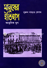 Manusher Itehash : Adhunik Europ image