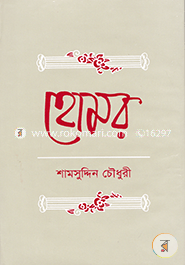 Homor image