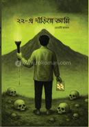 22- e Dariye Ami image