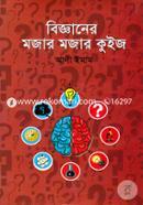 Bigganer Mojar Mojar Quiz image