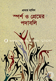 Prem O Sporshayer Podaboli image