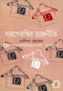 Ghorgarosthir Rajniti image