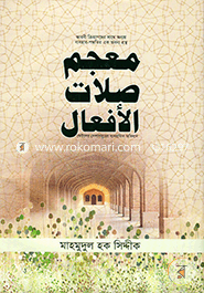 Mujamu Silatil Afal image