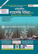 Biology Highlights -Biology 1st and 2nd Part (Churanto Suggestion, Supplement and 10 Set Model Testsoho) Sokol Bishwobidyaloy Vorti Porikkhar Jonyo image