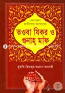 Quran Hadiser Aloke Towba Jikir O Gunaho Maf image