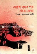 Ekush Bochor Por Ghore Fera image