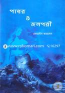 Pathor o Jolpori image