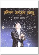 Jibon Joyer Jadu image