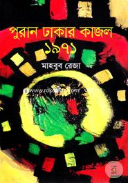 Puran Dhakar kazal 1971 image